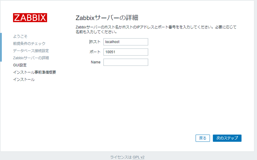Zabbixサーバーの詳細